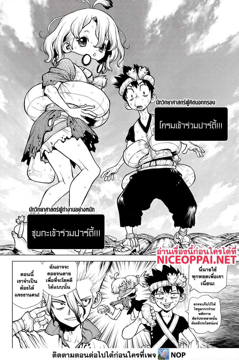 Dr.Stone page 23