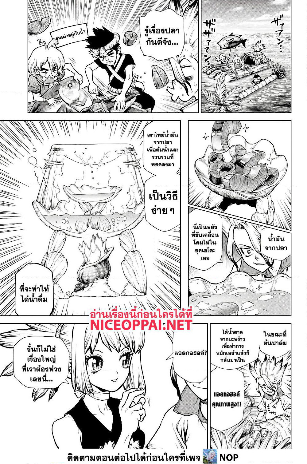 Dr.Stone page 24
