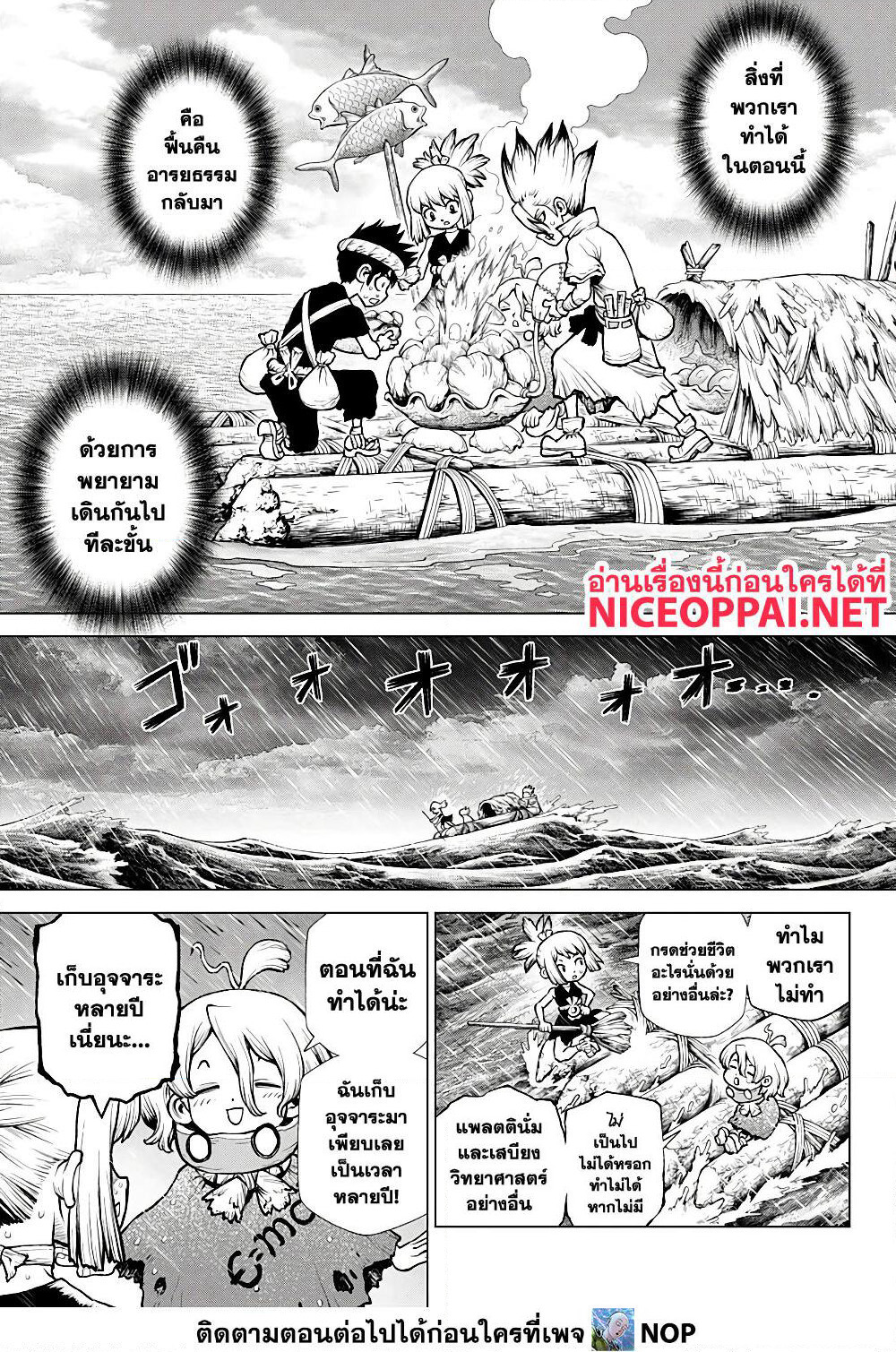 Dr.Stone page 26