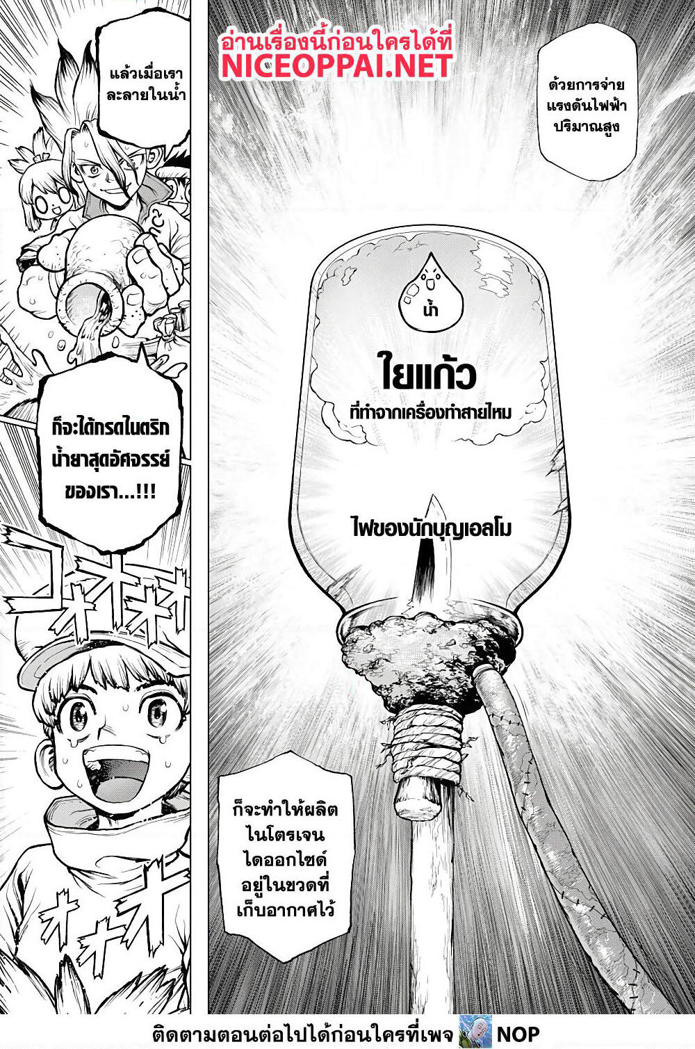 Dr.Stone page 33