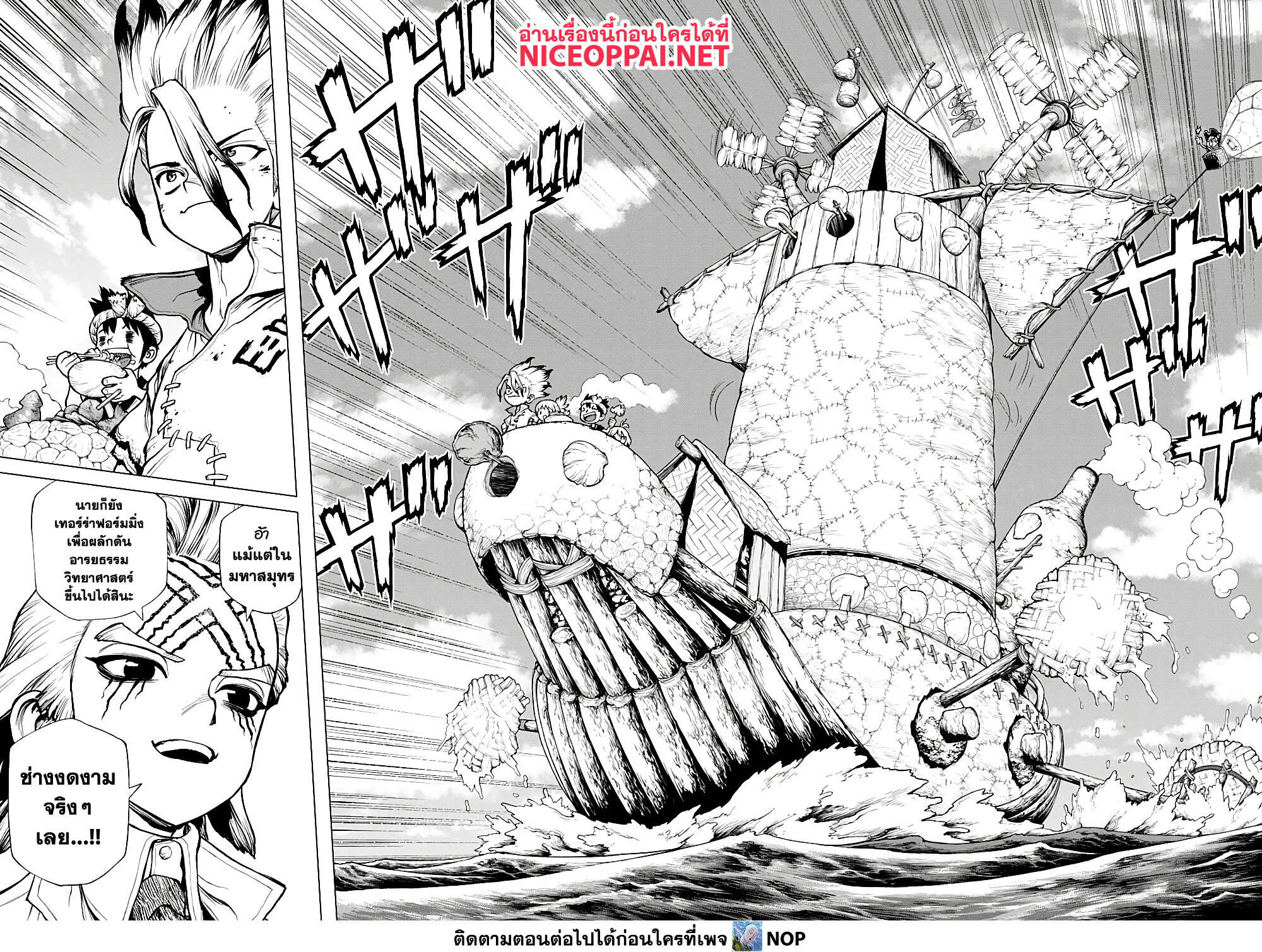 Dr.Stone page 40