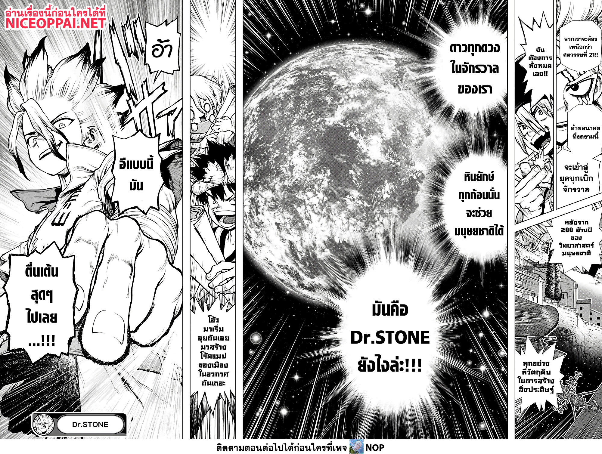 Dr.Stone page 44