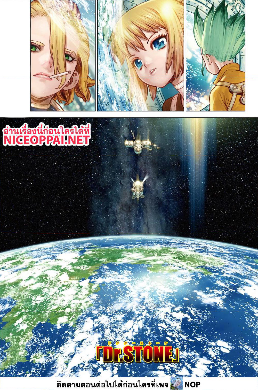 Dr.Stone page 2