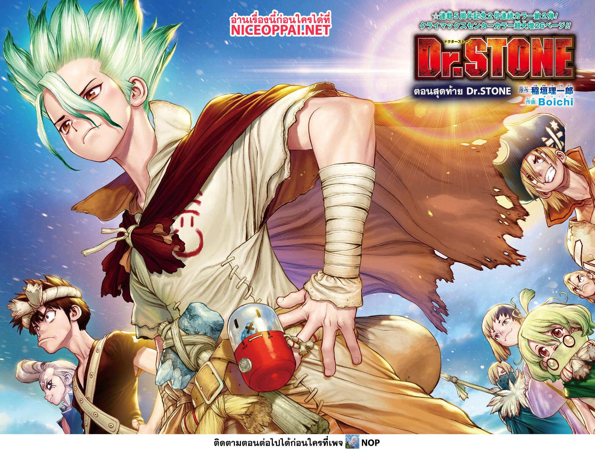 Dr.Stone page 6