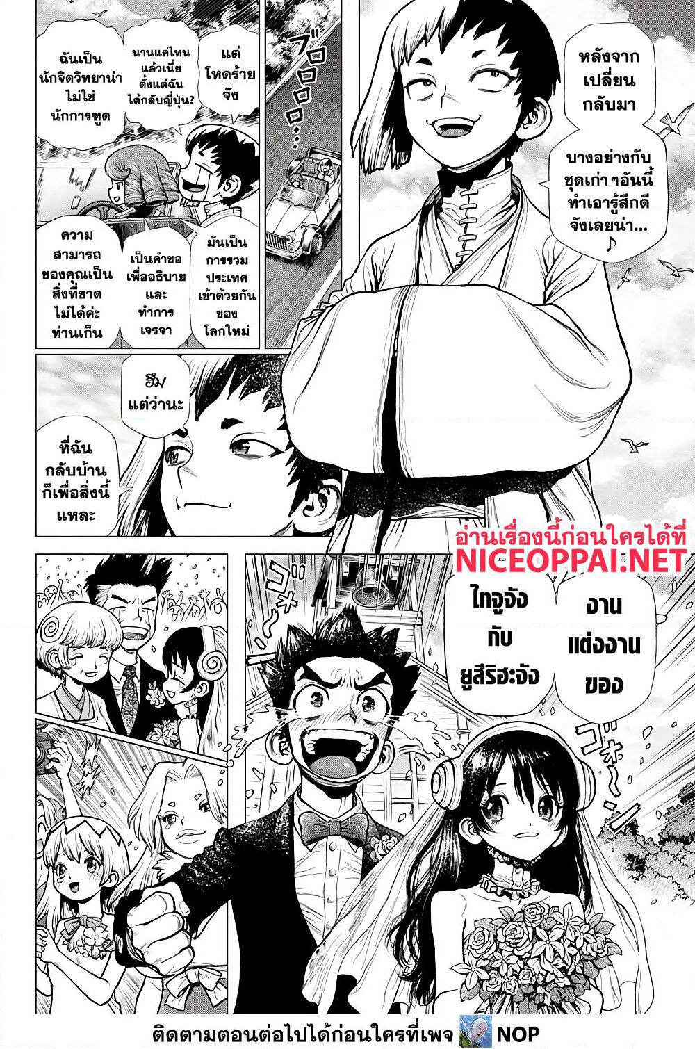 Dr.Stone page 8