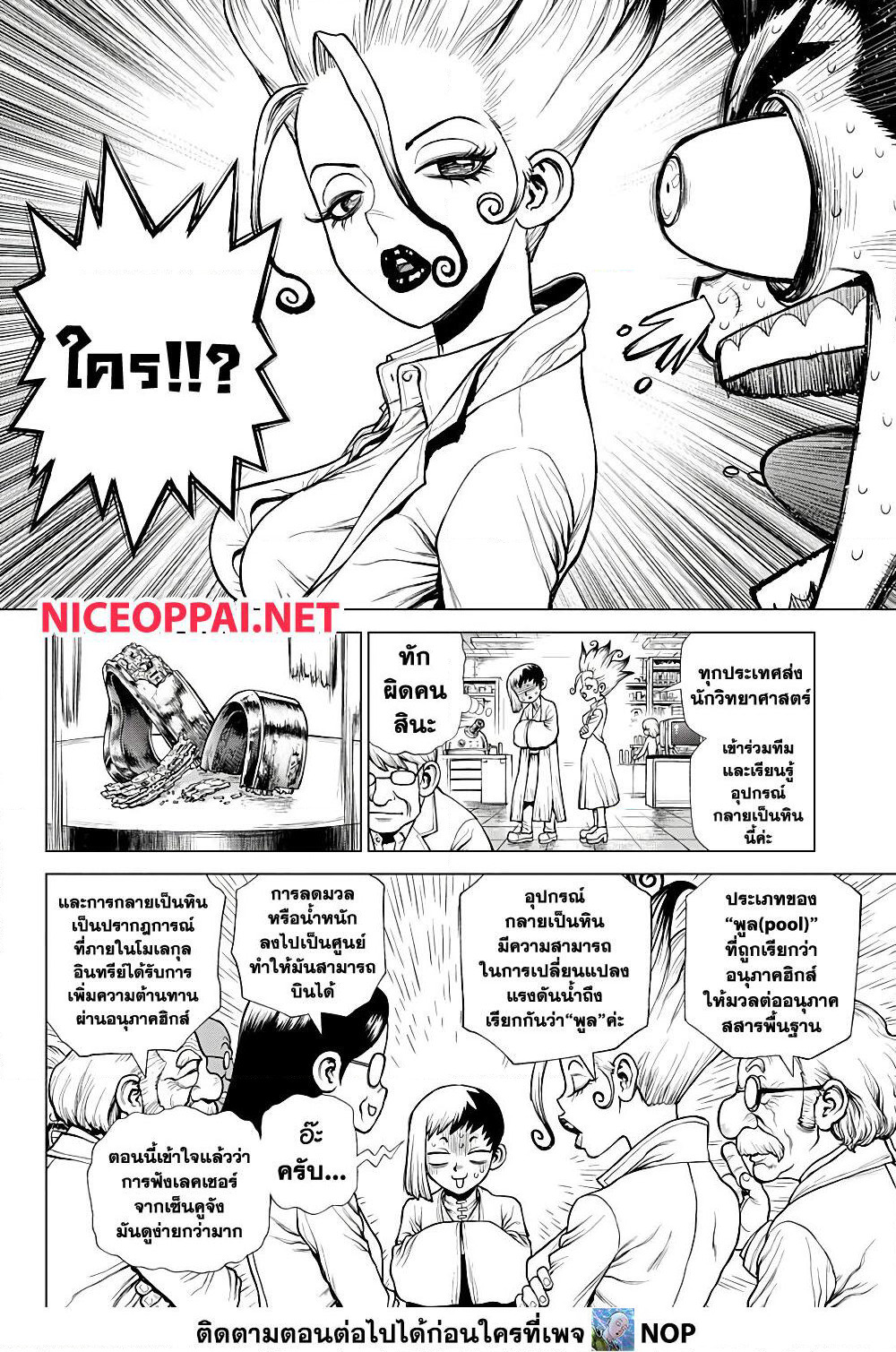 Dr.Stone page 12
