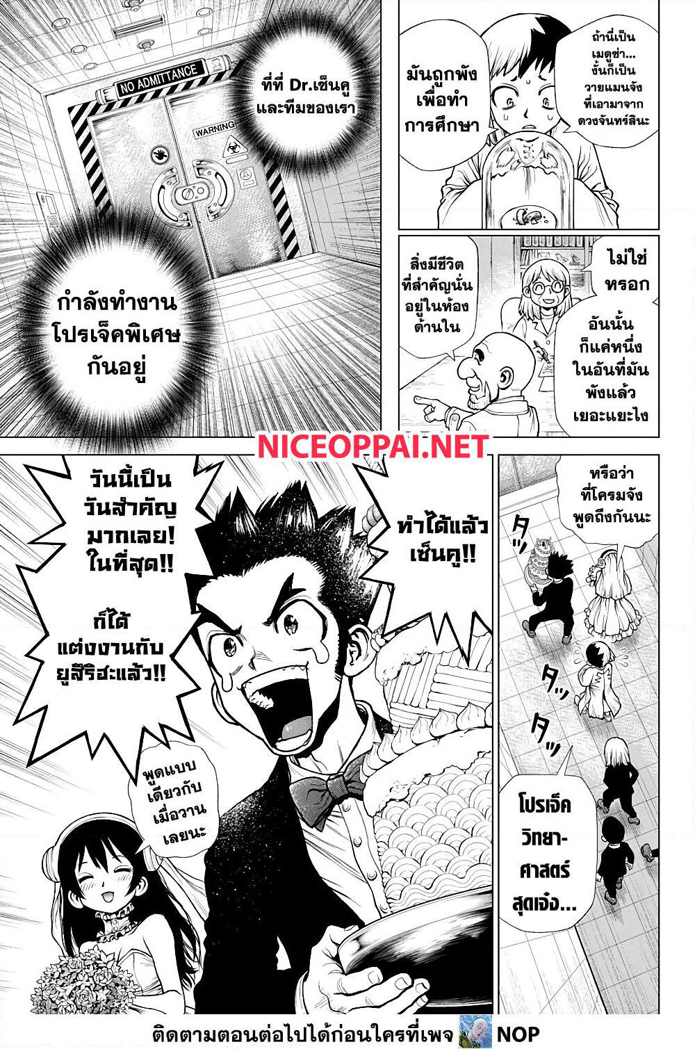 Dr.Stone page 13