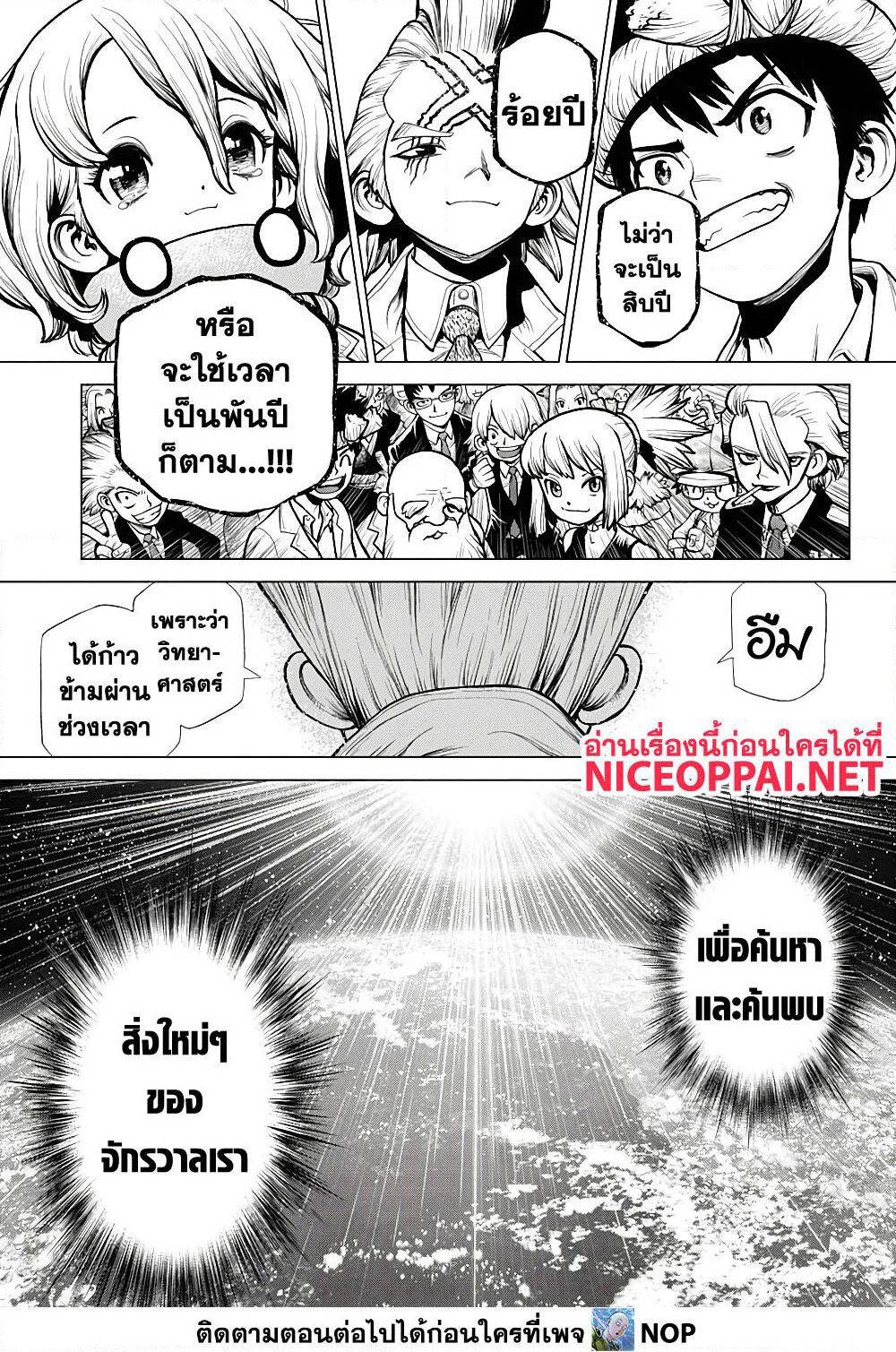 Dr.Stone page 20