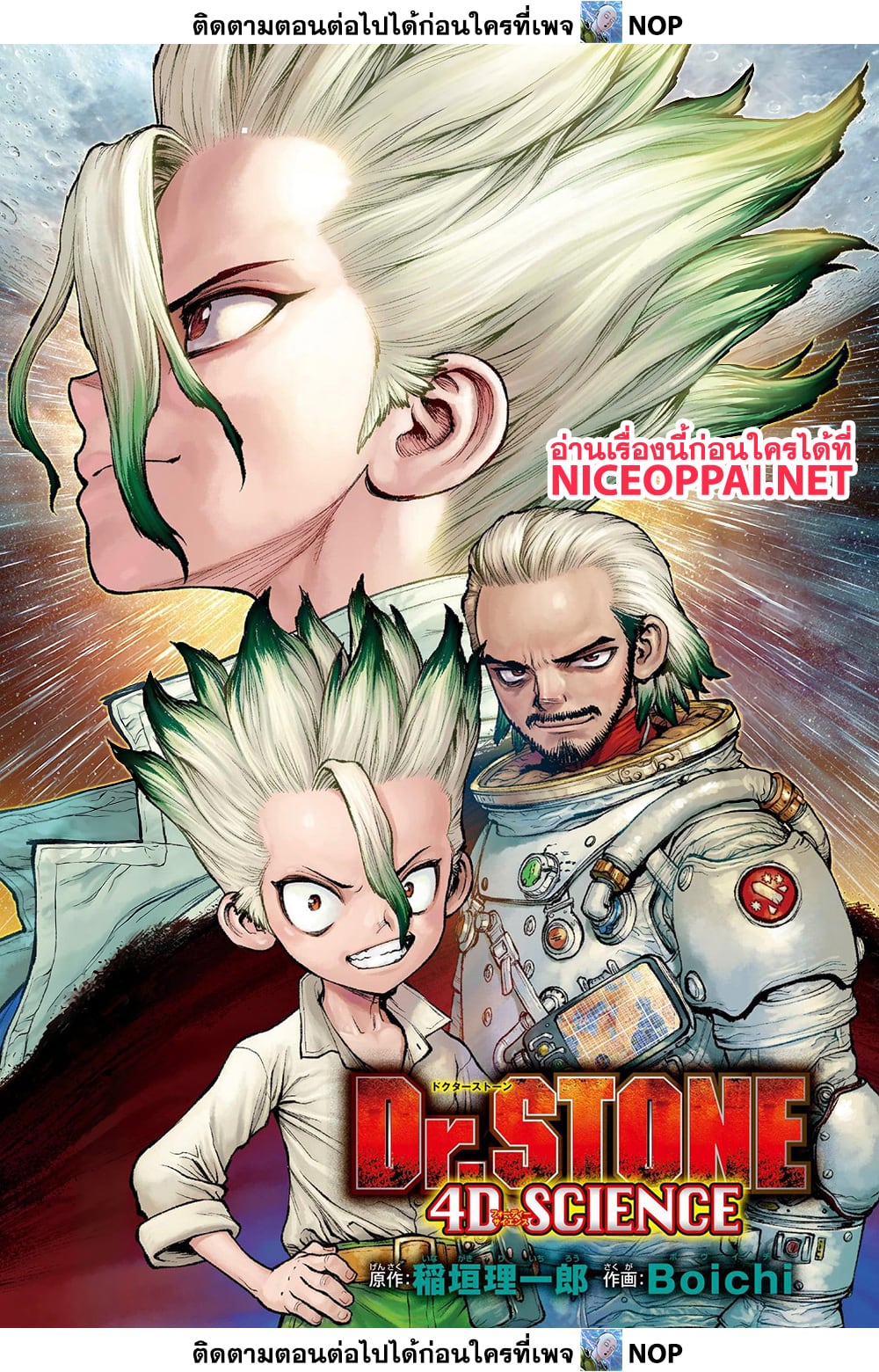 Dr.Stone page 1
