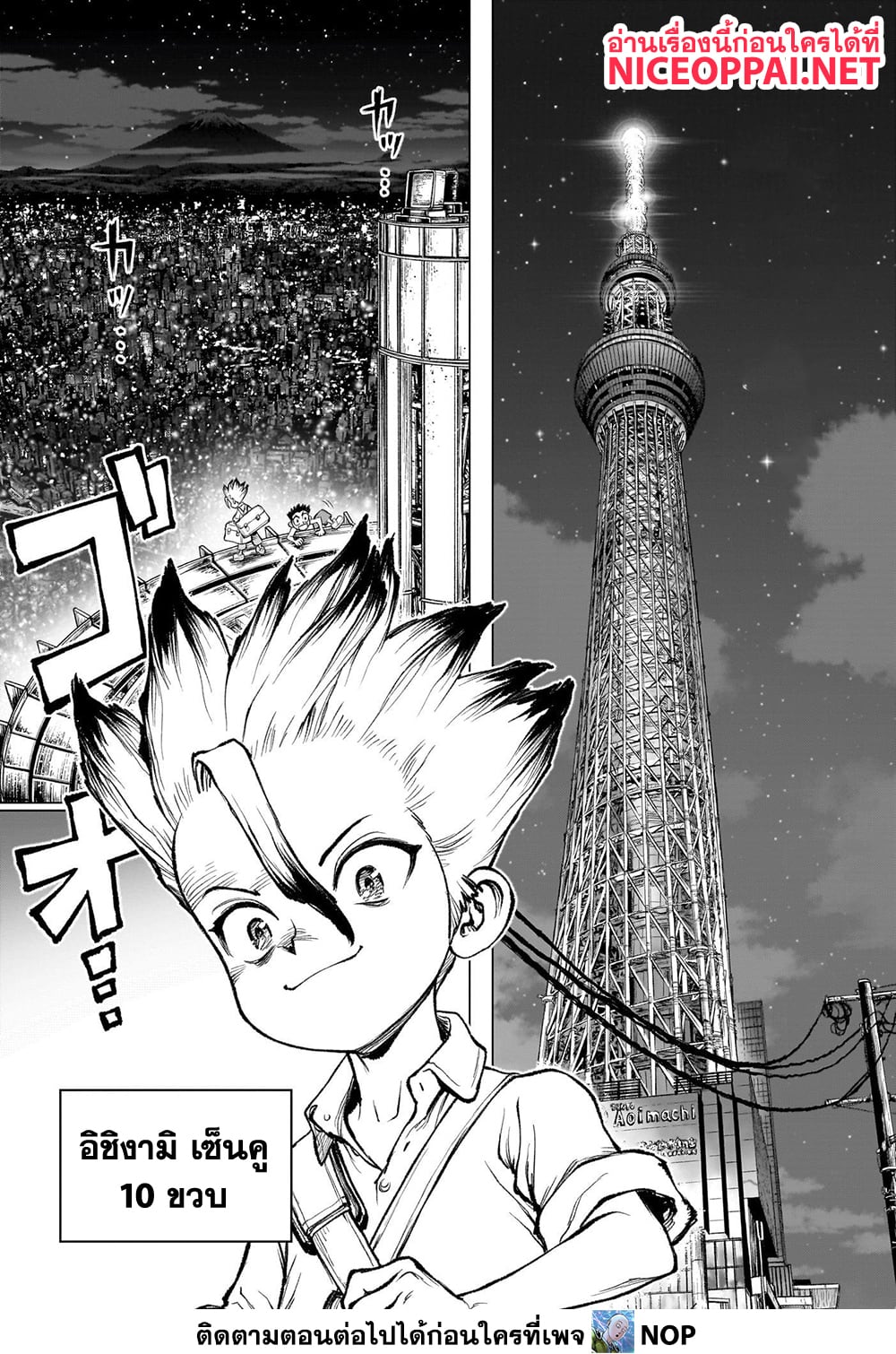 Dr.Stone page 2