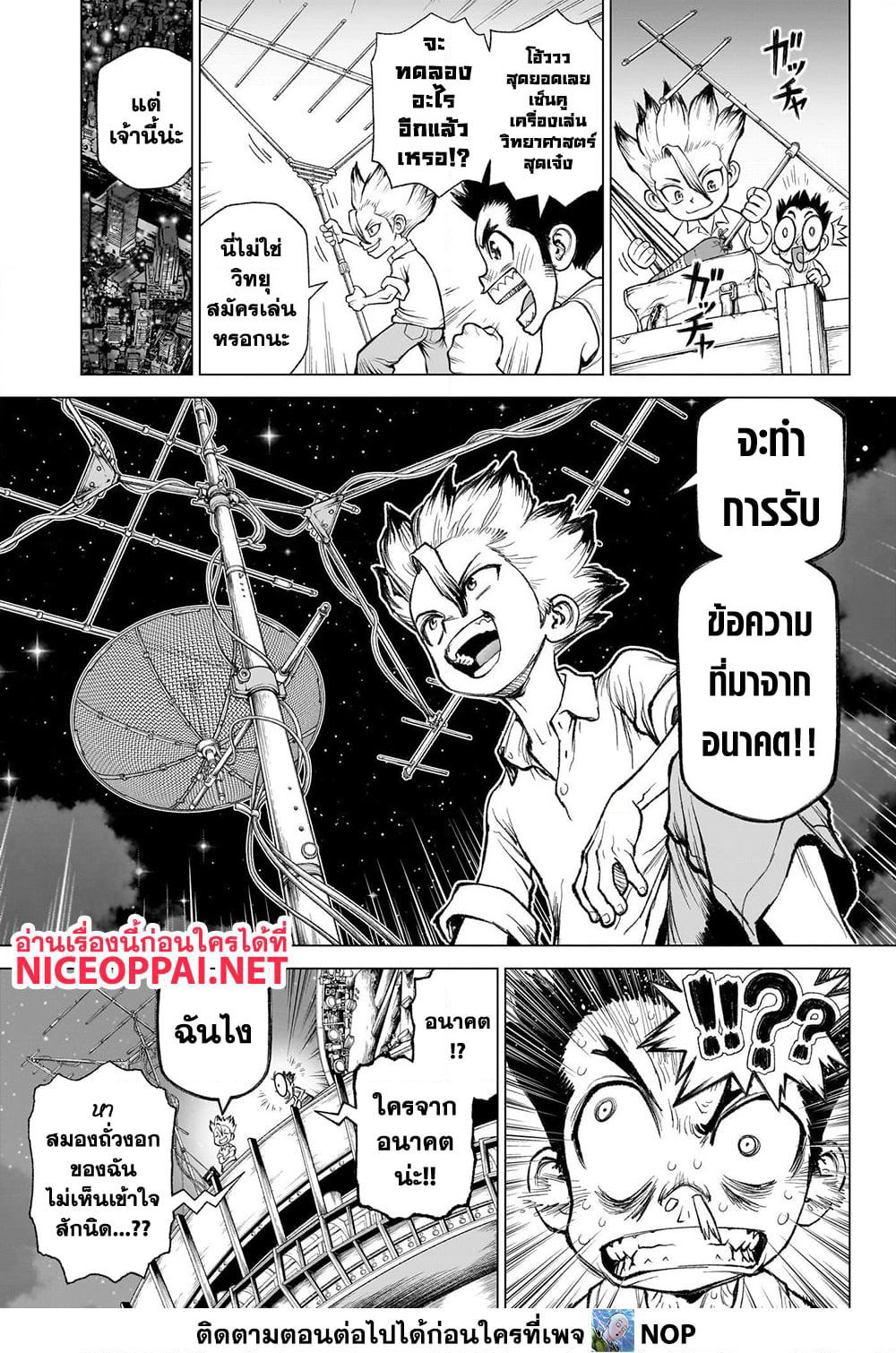 Dr.Stone page 3