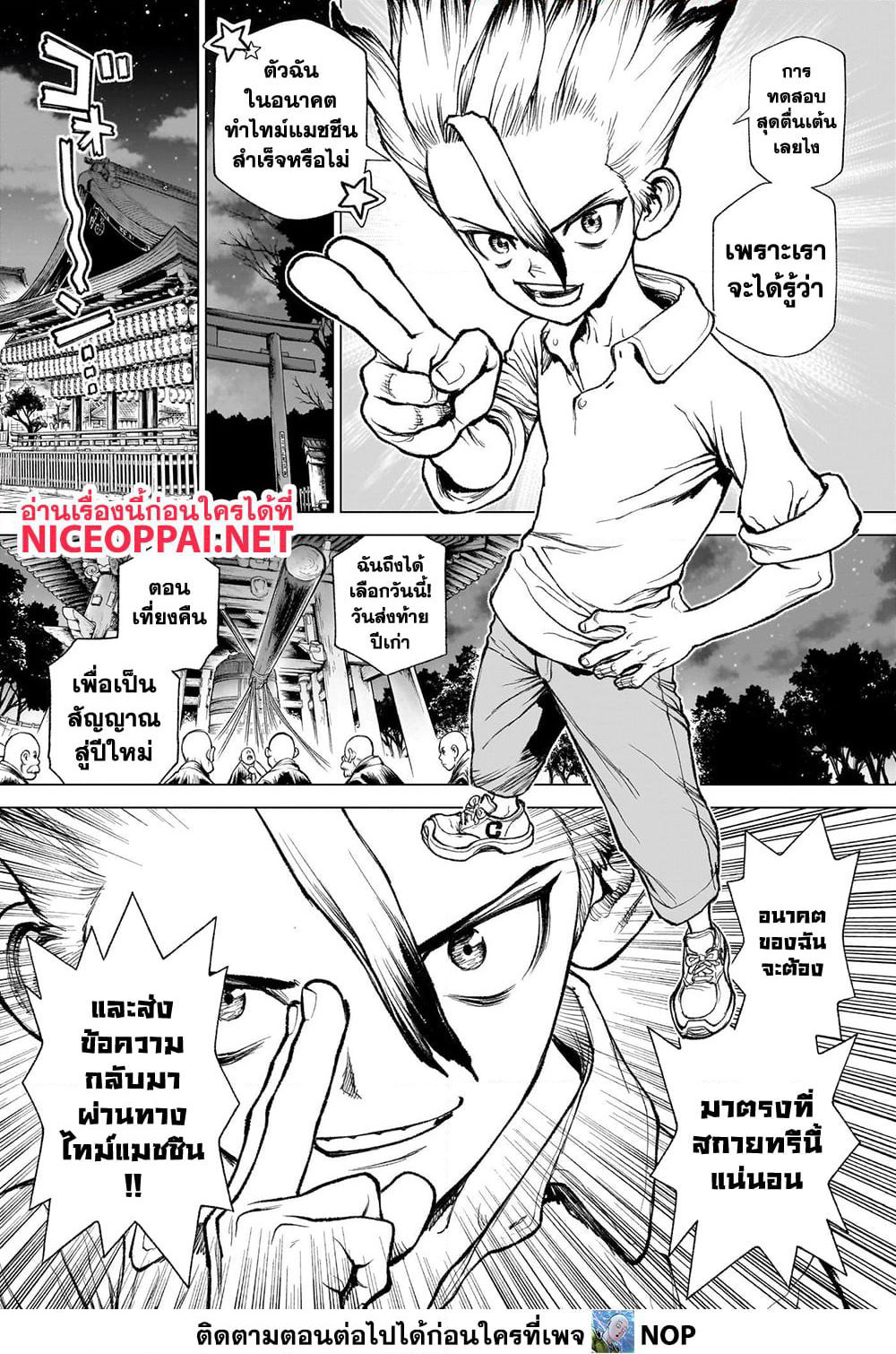 Dr.Stone page 4