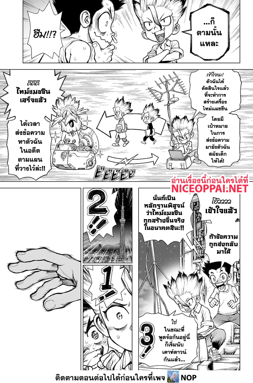Dr.Stone page 5