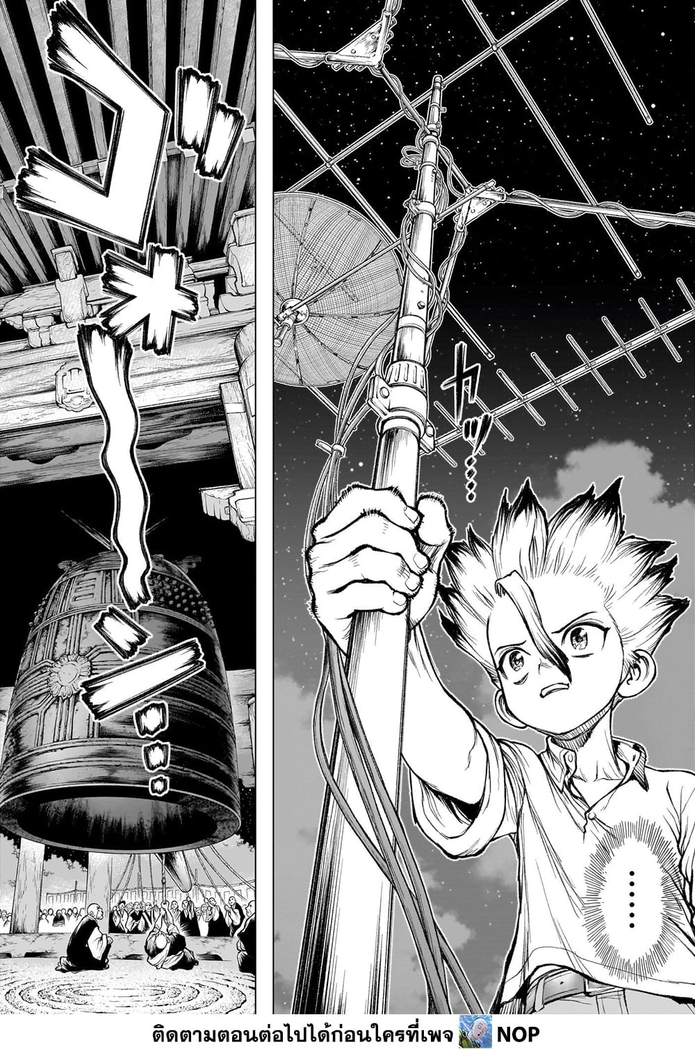 Dr.Stone page 6