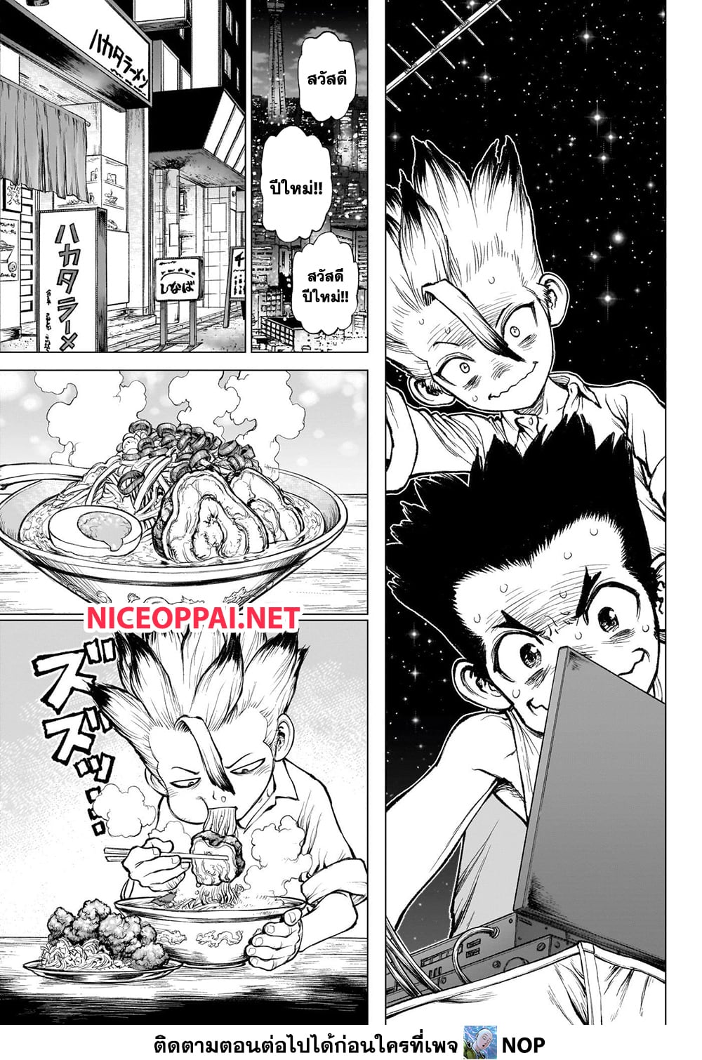 Dr.Stone page 7