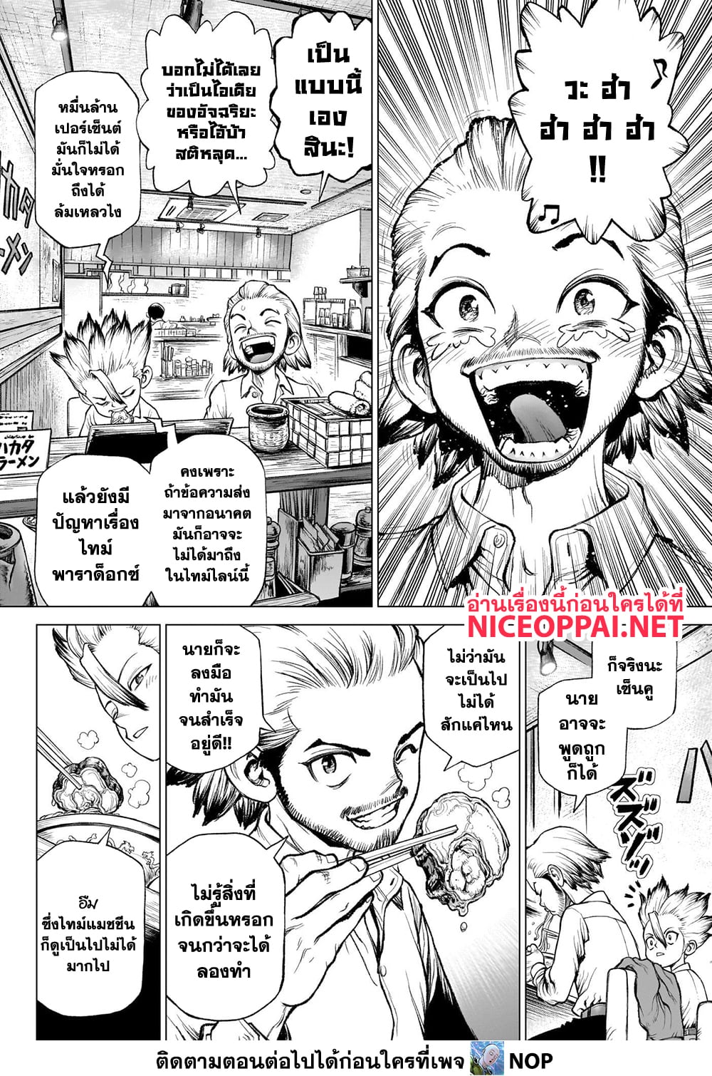 Dr.Stone page 8