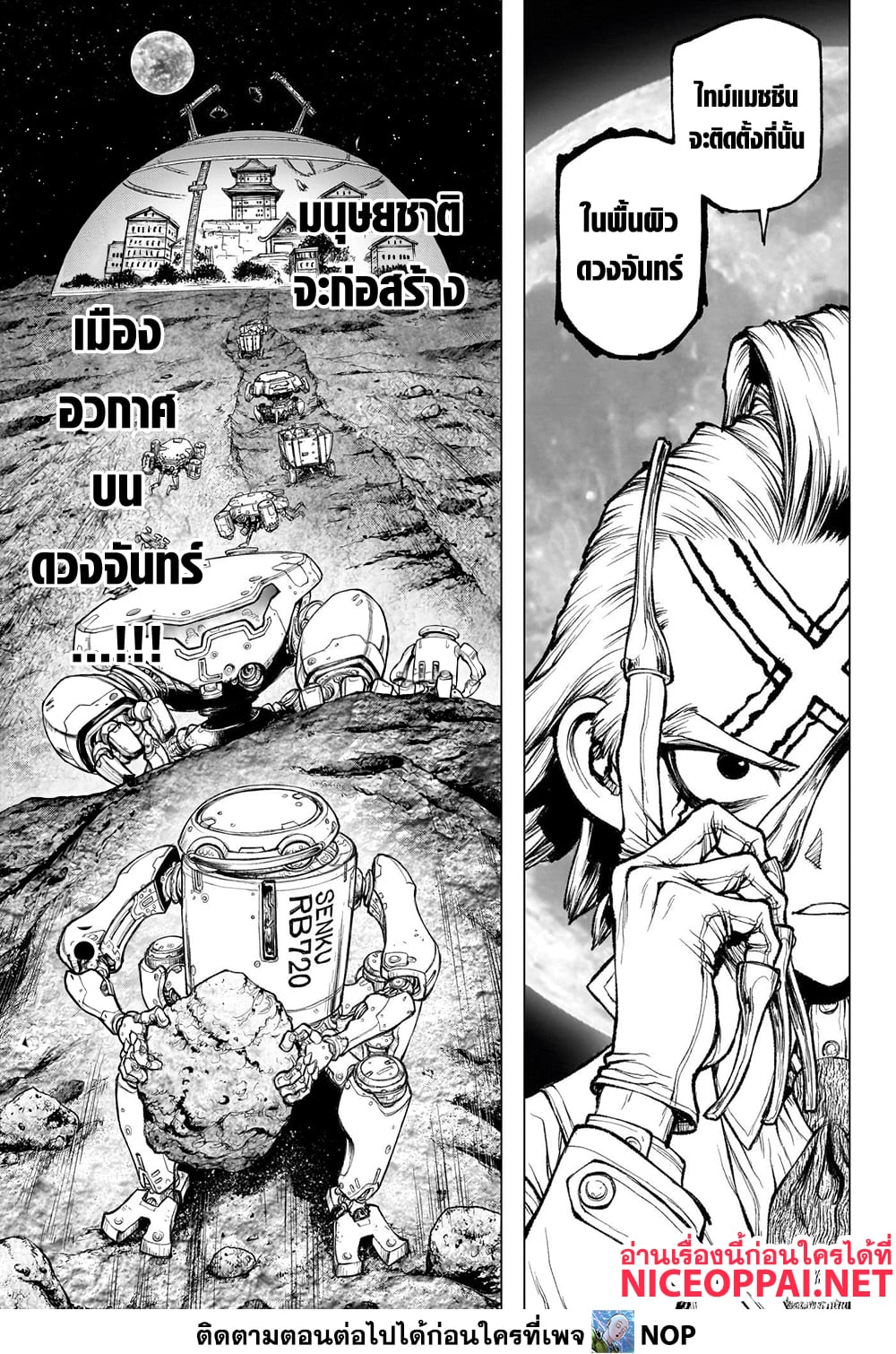 Dr.Stone page 16