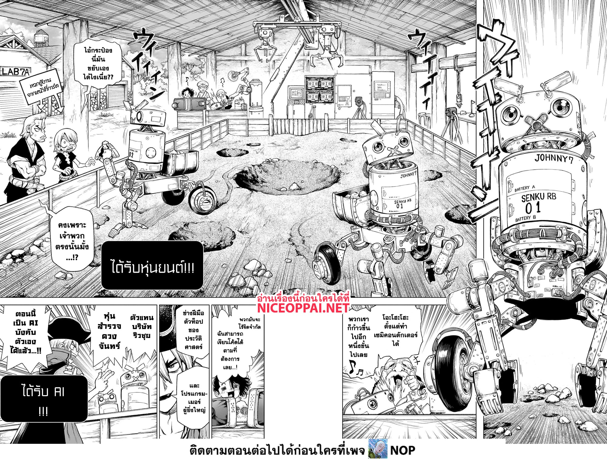 Dr.Stone page 17