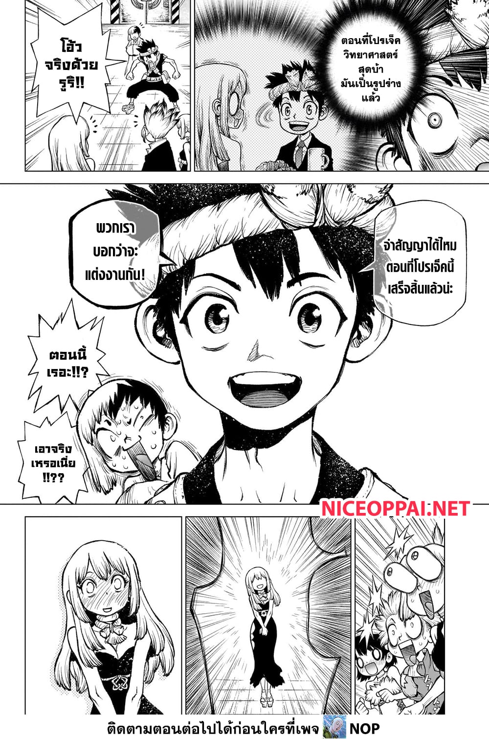 Dr.Stone page 23