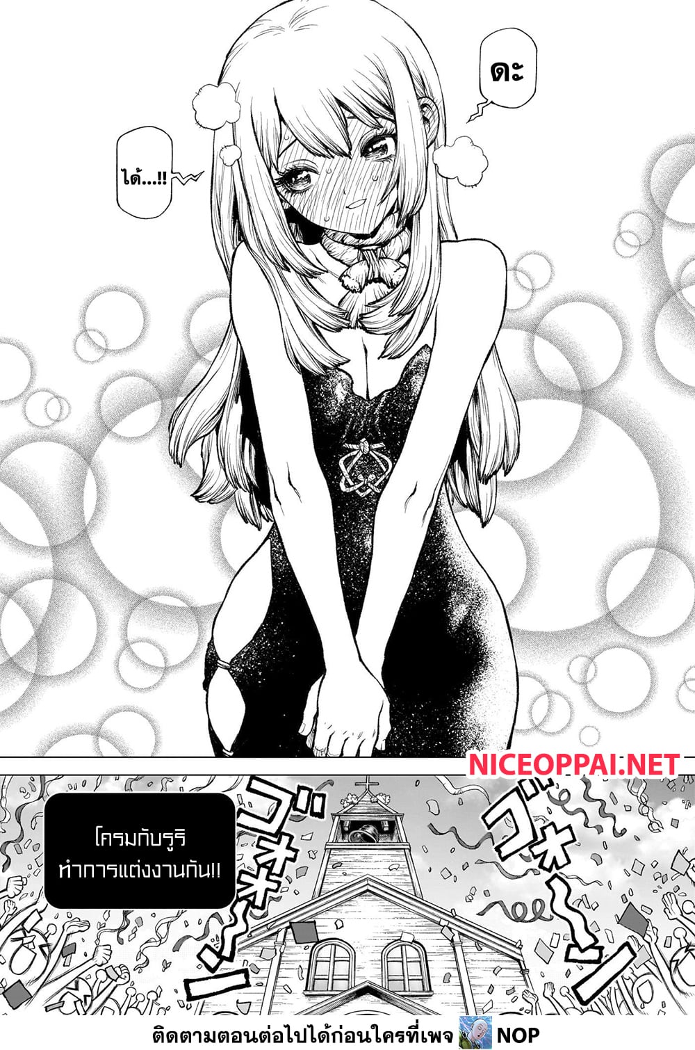 Dr.Stone page 24