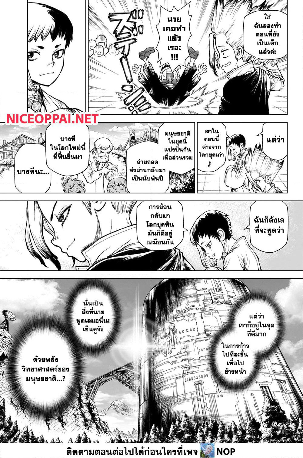 Dr.Stone page 32