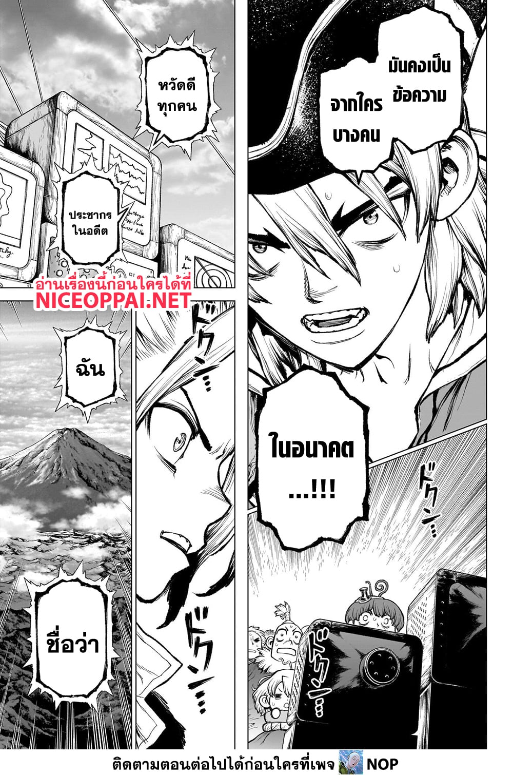 Dr.Stone page 39