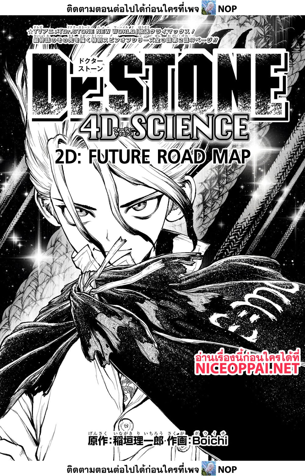 Dr.Stone page 1