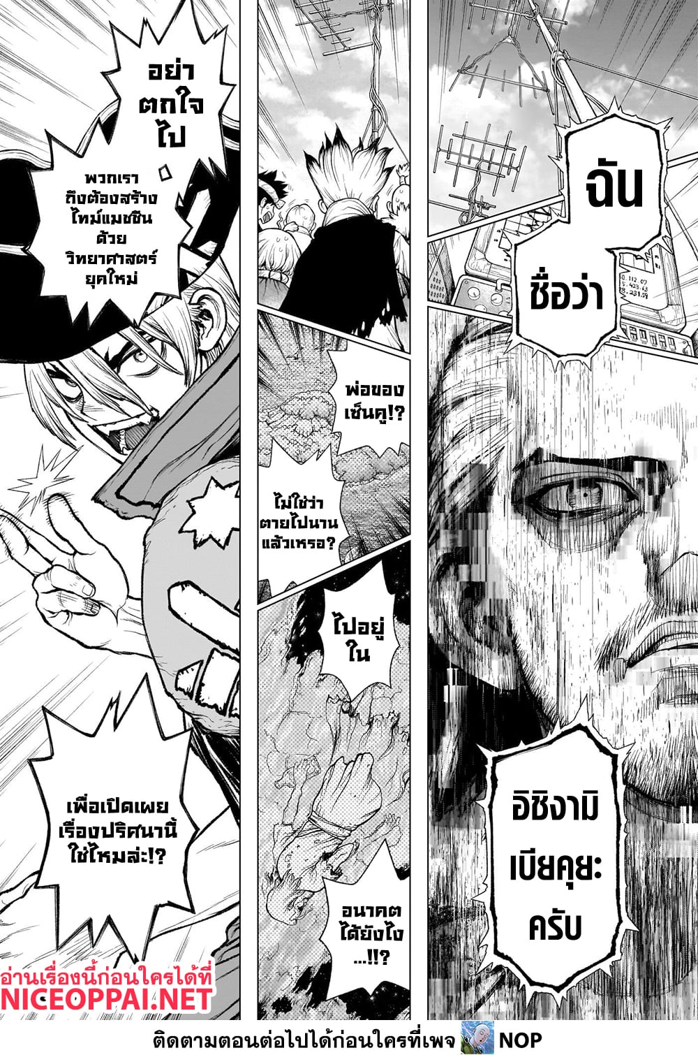 Dr.Stone page 2