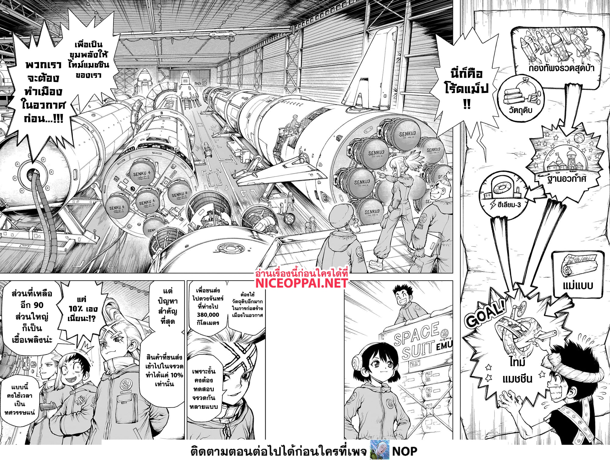 Dr.Stone page 4