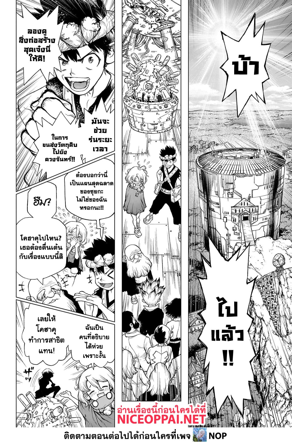 Dr.Stone page 7
