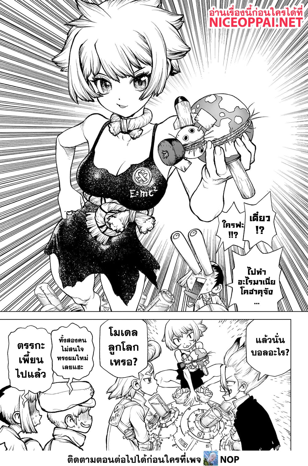 Dr.Stone page 8