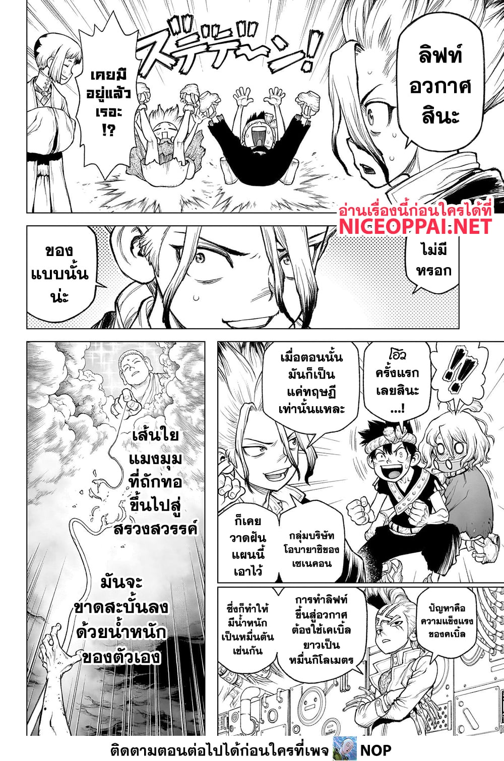 Dr.Stone page 11
