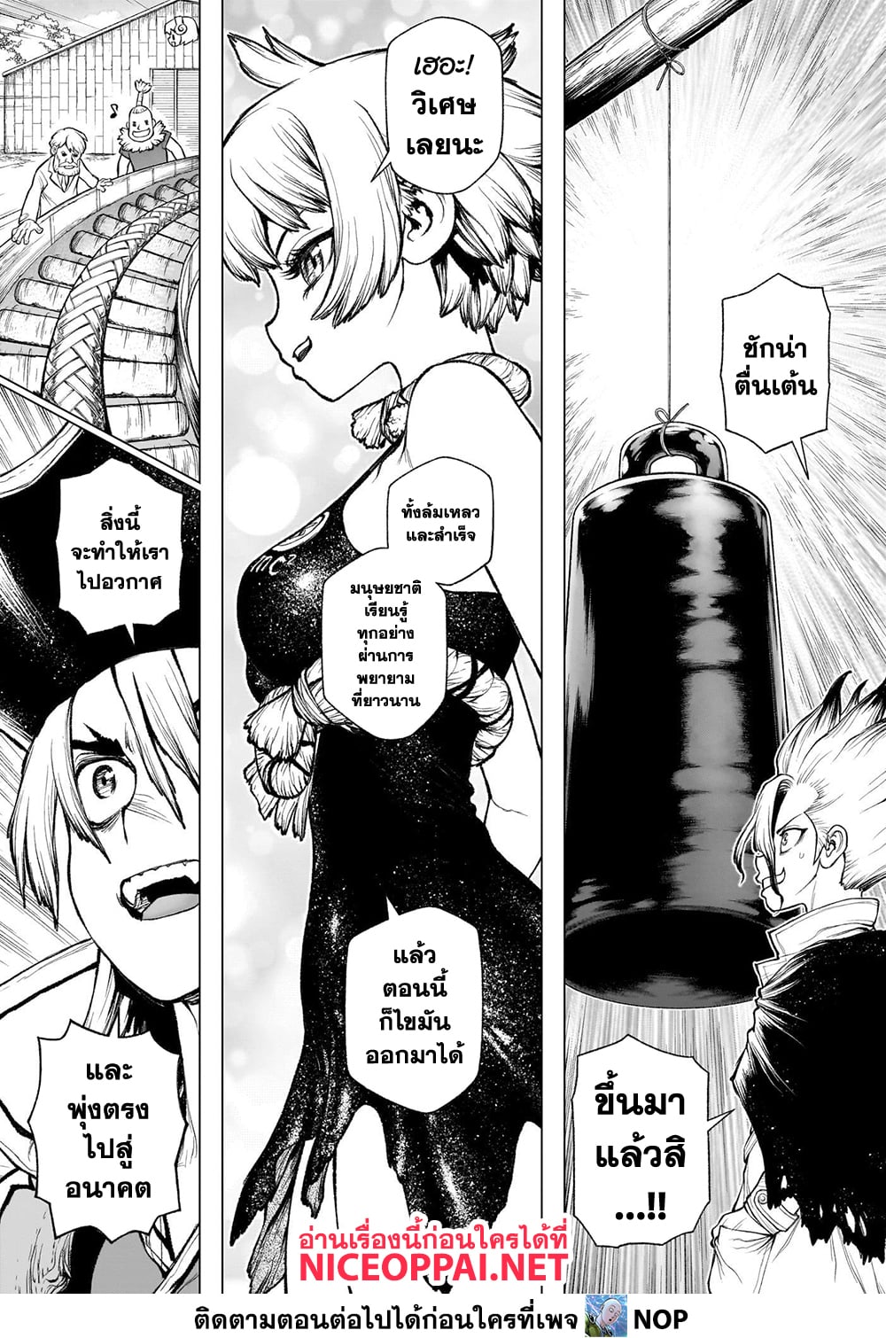 Dr.Stone page 20