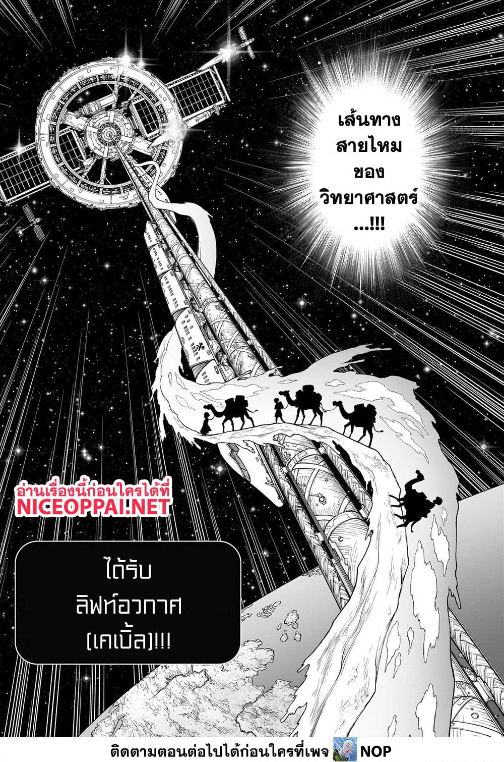 Dr.Stone page 21
