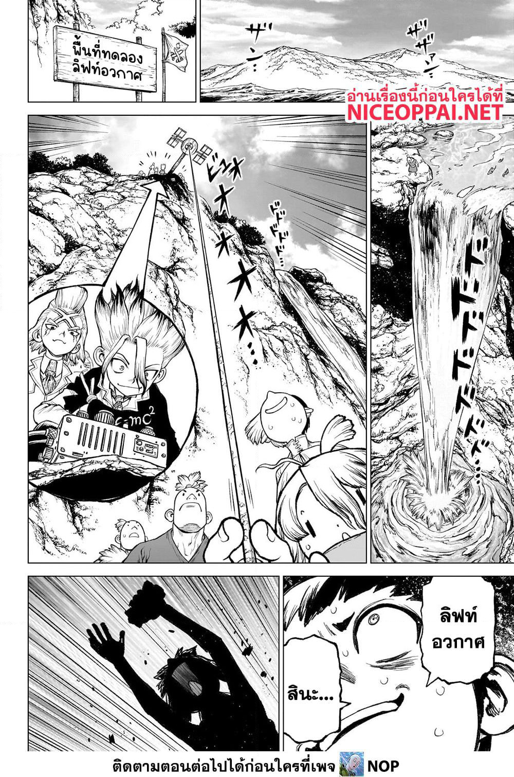 Dr.Stone page 23