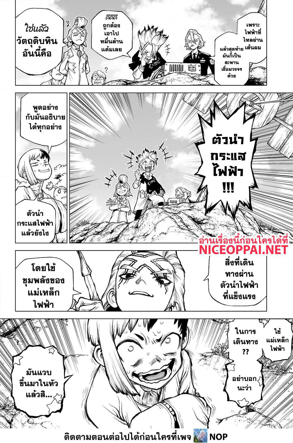 Dr.Stone page 25