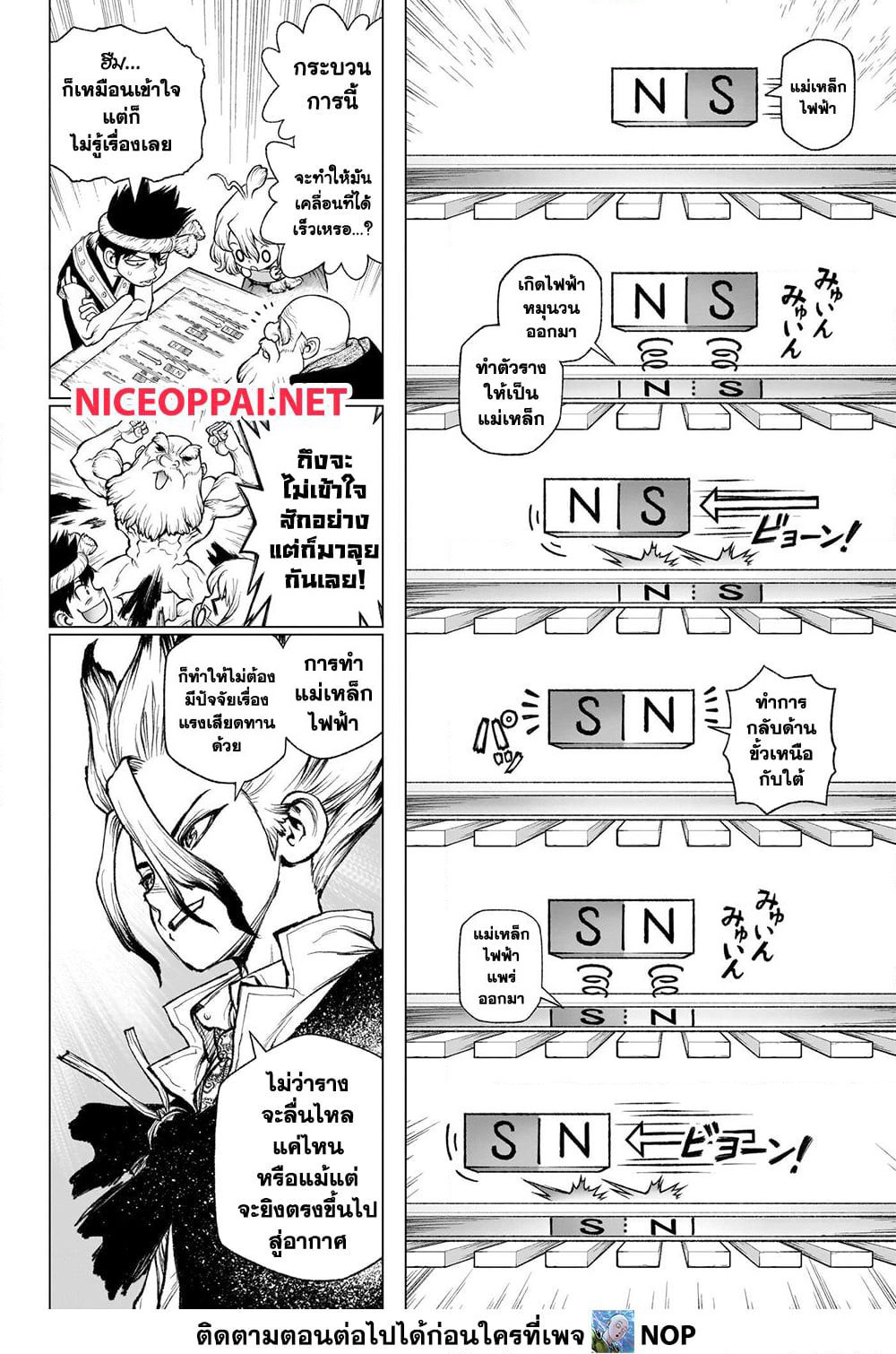 Dr.Stone page 31