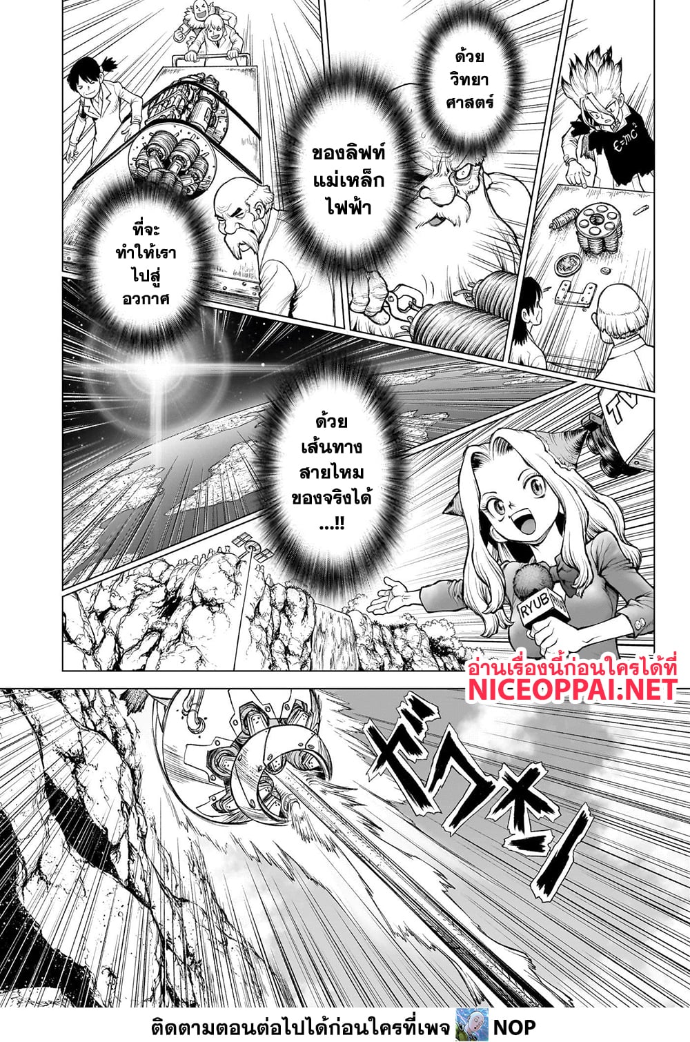 Dr.Stone page 32