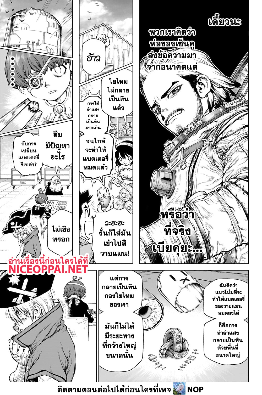 Dr.Stone page 38