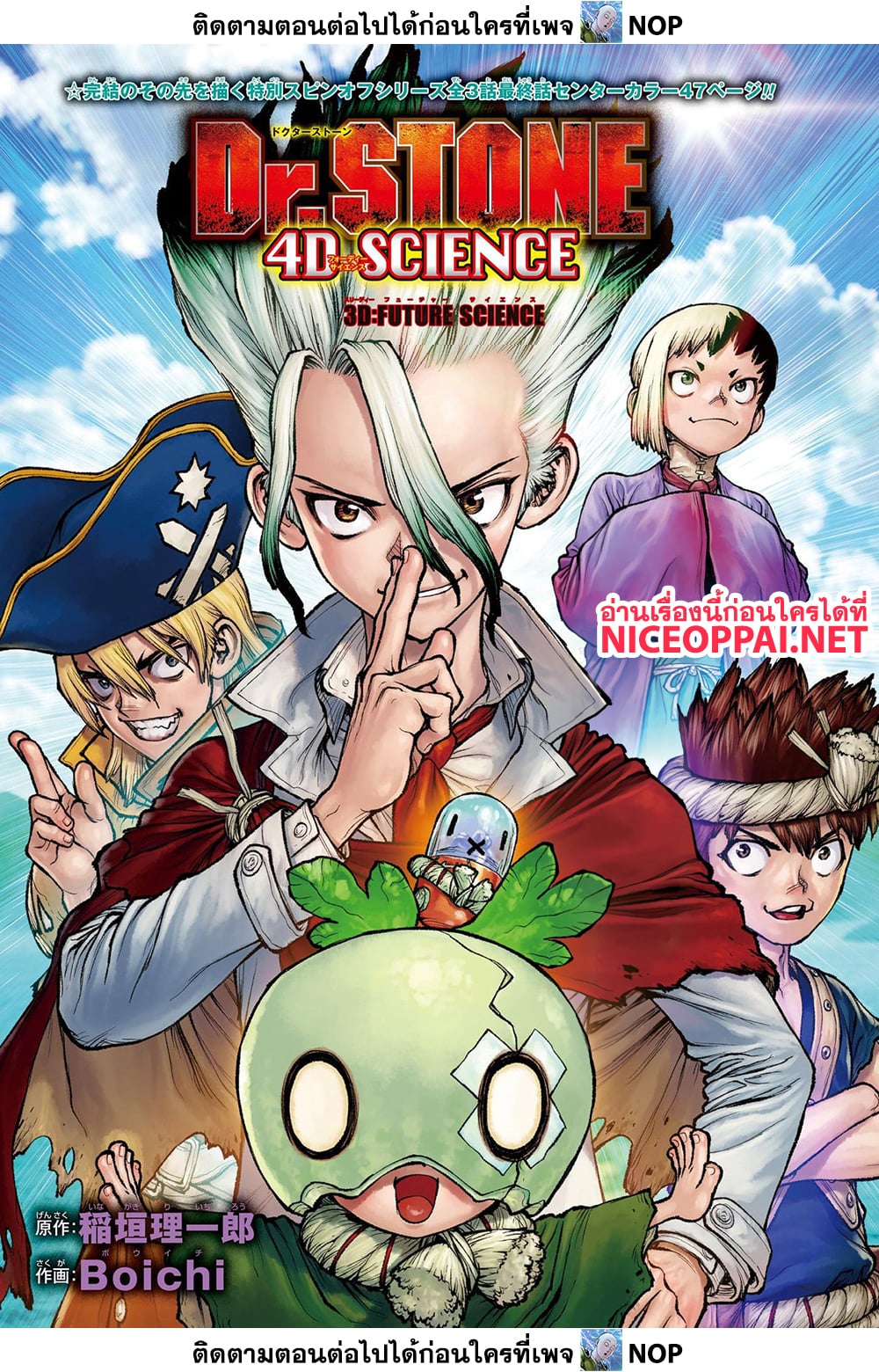 Dr.Stone page 1