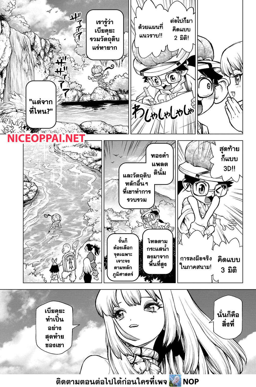 Dr.Stone page 3