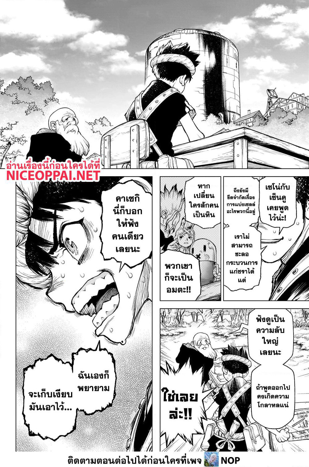 Dr.Stone page 6