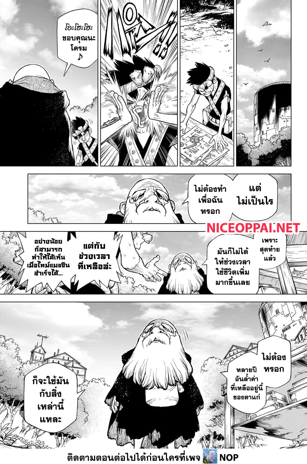 Dr.Stone page 7