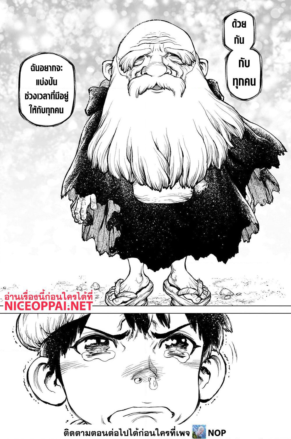 Dr.Stone page 8