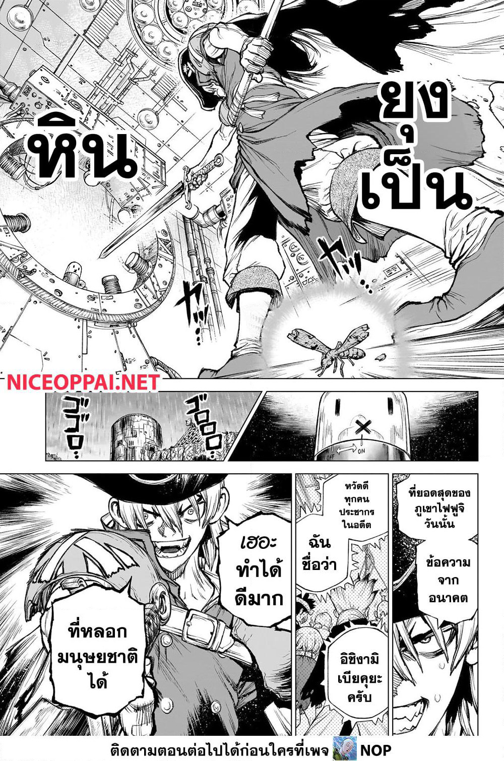 Dr.Stone page 11
