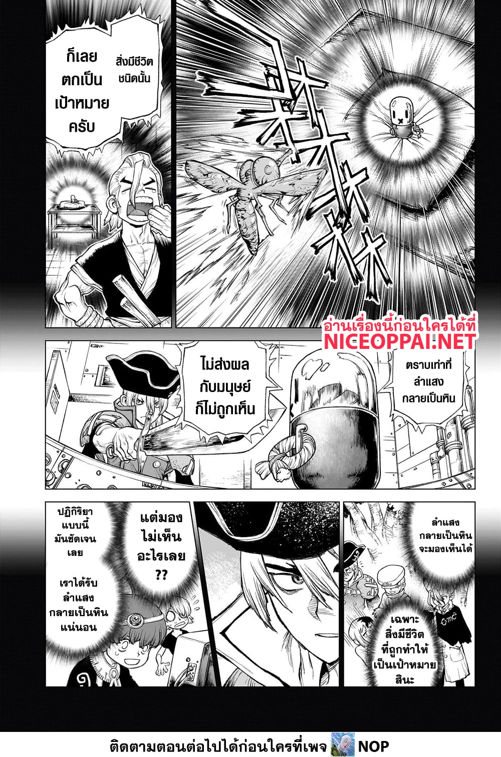 Dr.Stone page 13