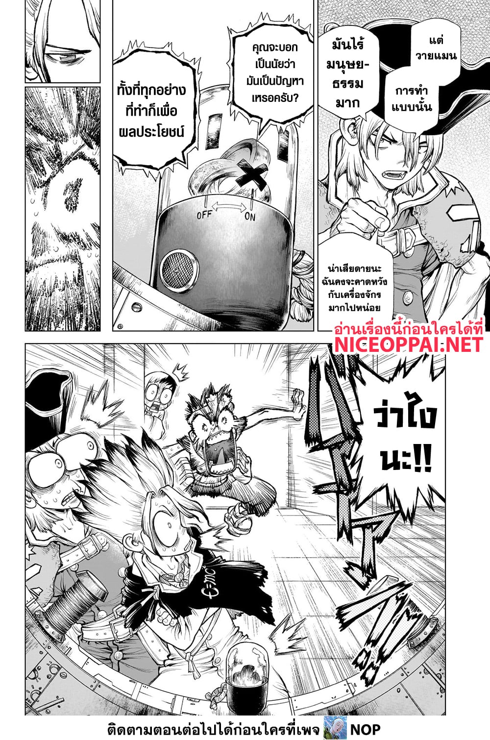 Dr.Stone page 23