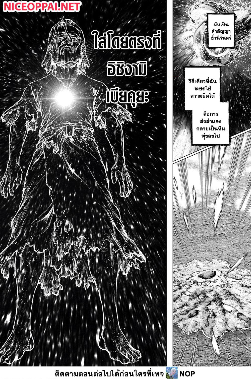 Dr.Stone page 32