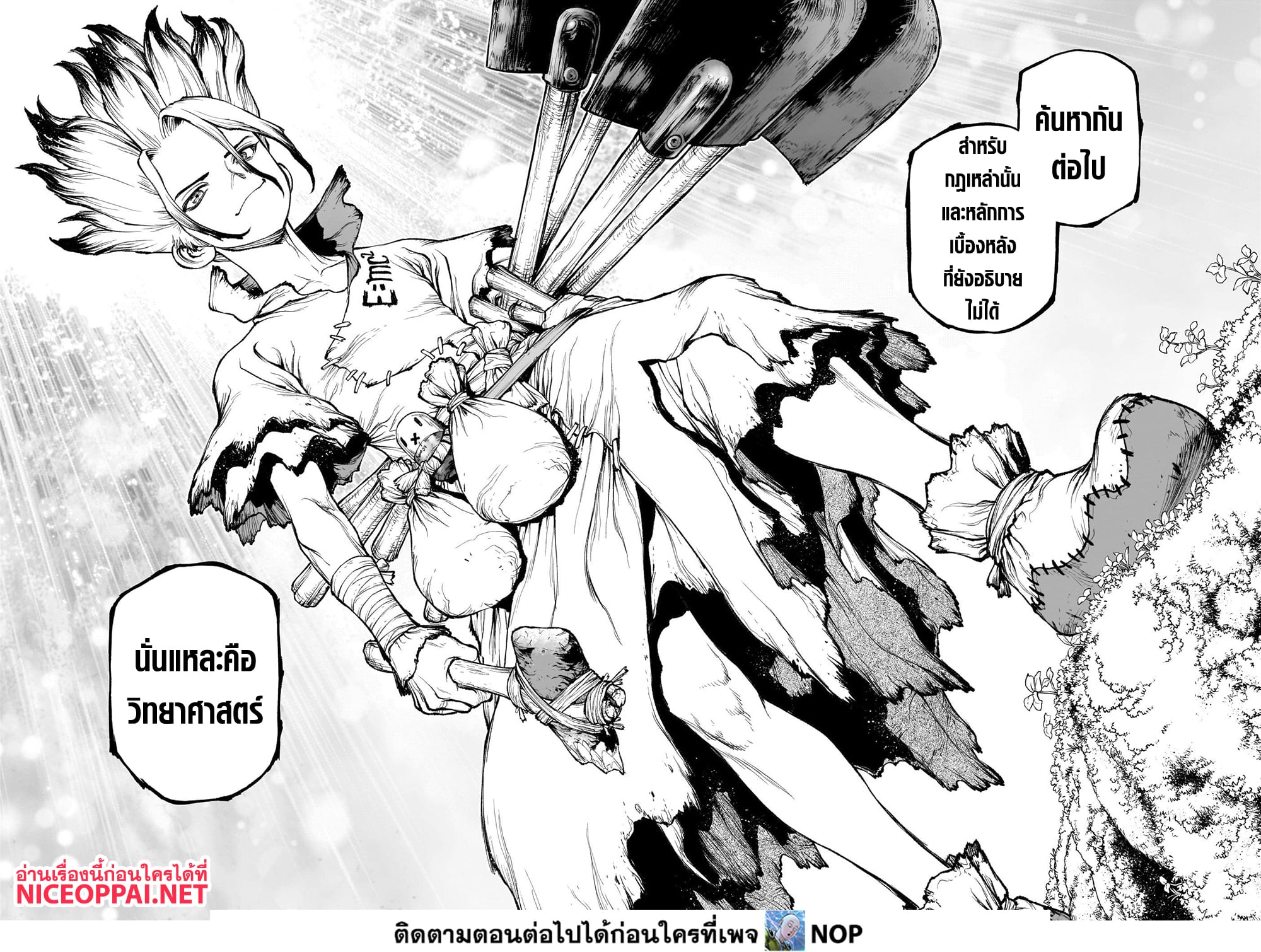 Dr.Stone page 39