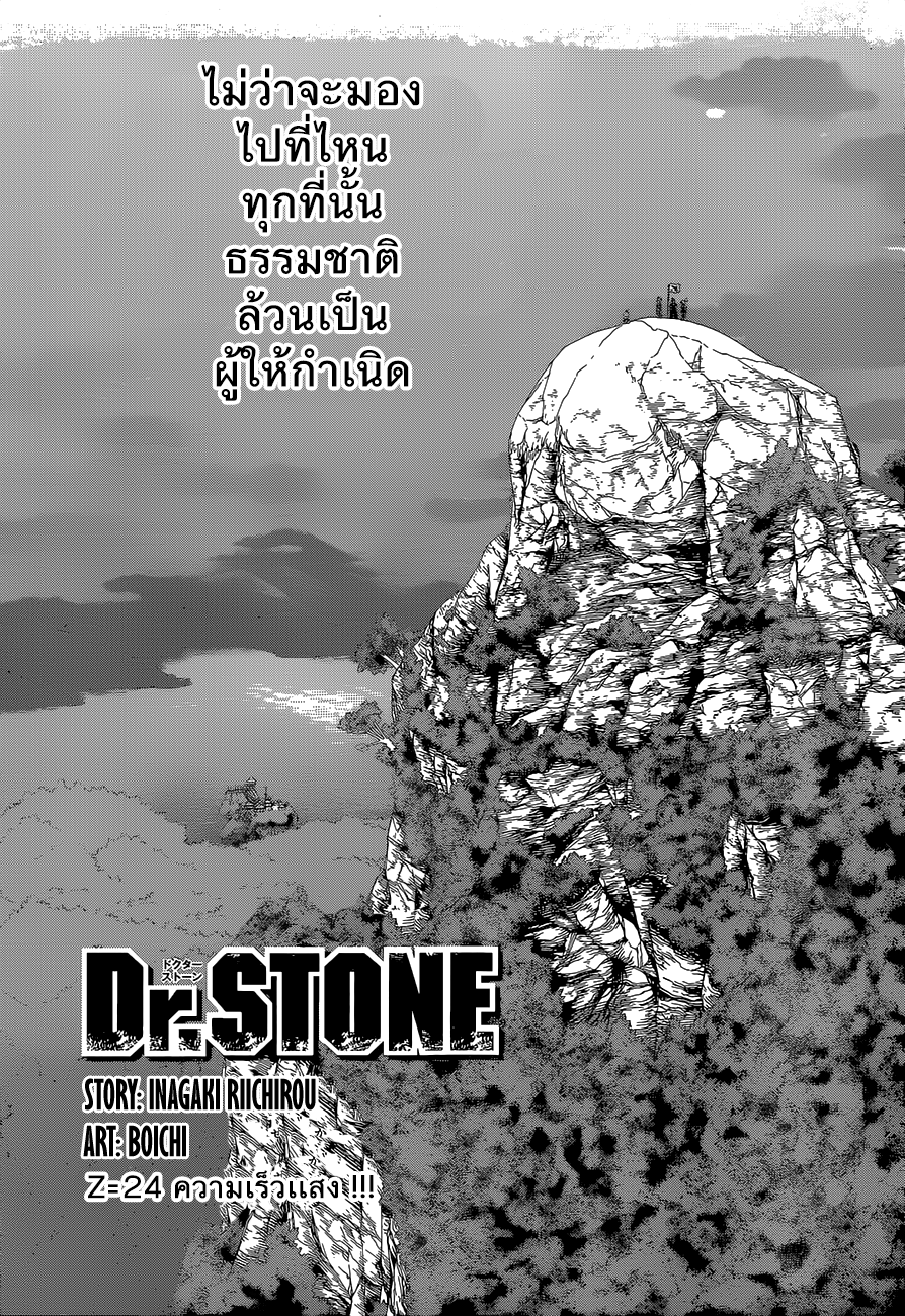 Dr.Stone page 1